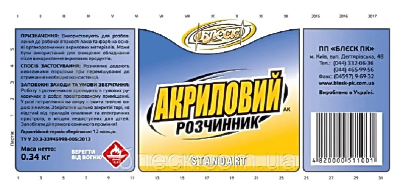 РОЗЧИННИК АКРИЛОВИЙ (пляшка ПЕТ) 0,68 кг